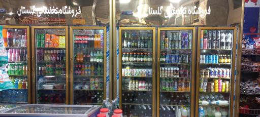 فروشگاه تخفیفی گلستان
