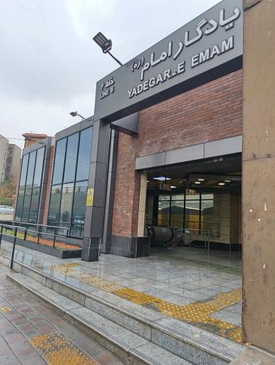 عکس یادگار امام