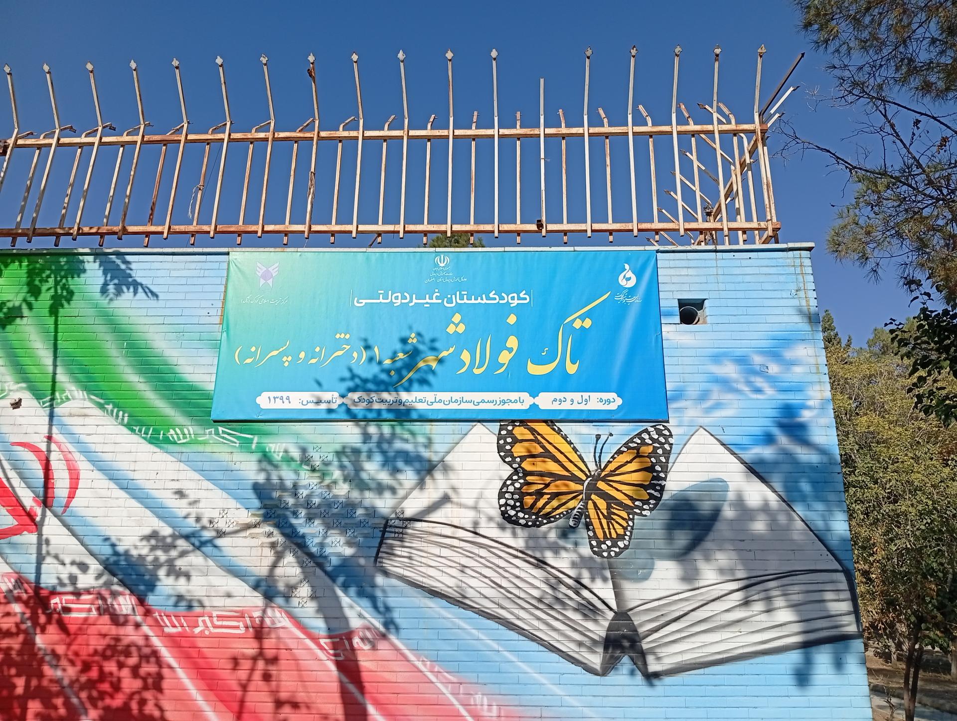 عکس کودکستان غیر انتفاعی تاک