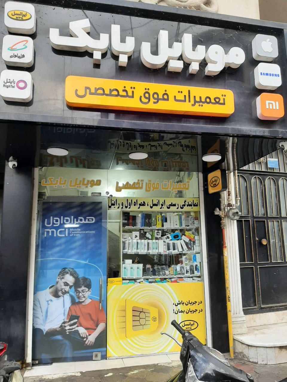 عکس موبایل بابک