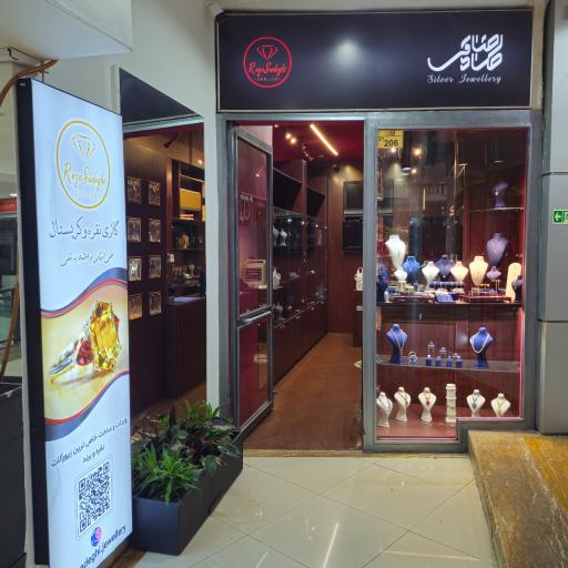 گالری نقره و زیورآلات رضا صادقی