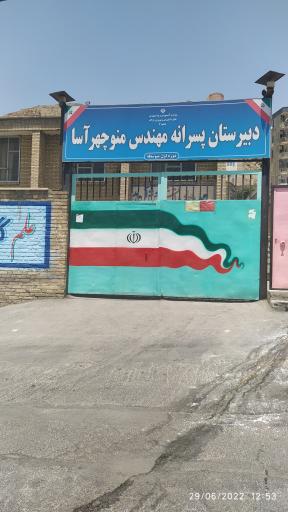 عکس راهنمایی پسرانه منوچهر آسا