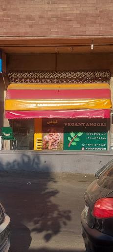 عکس وگن تنوری