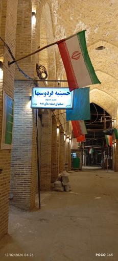 عکس حسینیه فردوسی ها