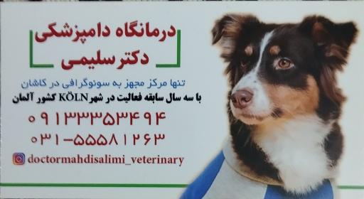 عکس درمانگاه دامپزشکی و پت شاپ دکتر سلیمی