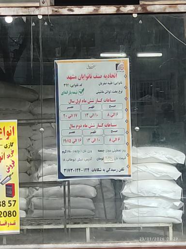 عکس نان تافتون