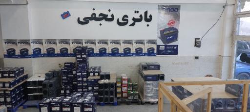عکس سپاهان باطری نجفی