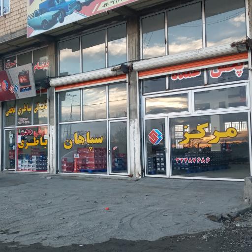 عکس سپاهان باطری نجفی