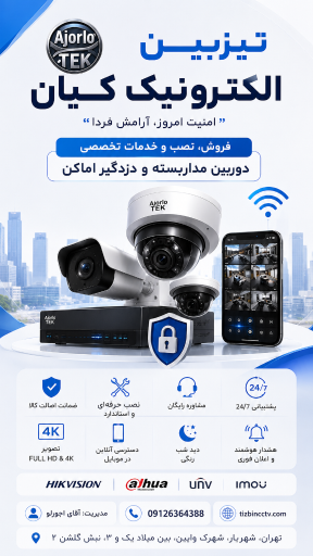 عکس فروشگاه دوربین مداربسته تیزبین