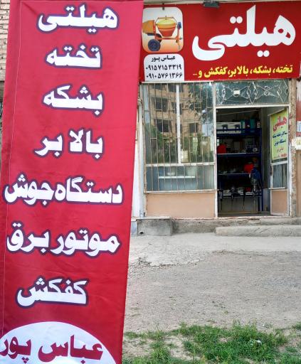 عکس اجاره و تعمیر ابزاربرقی هیلتی