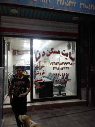 سایت مسکن دنیا