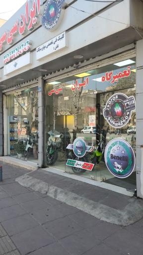 فروشگاه و تعمیرگاه ایران سی سی