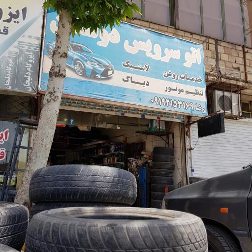 عکس اتوسرویس دوستان