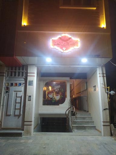 عکس کافی گالری نعنا