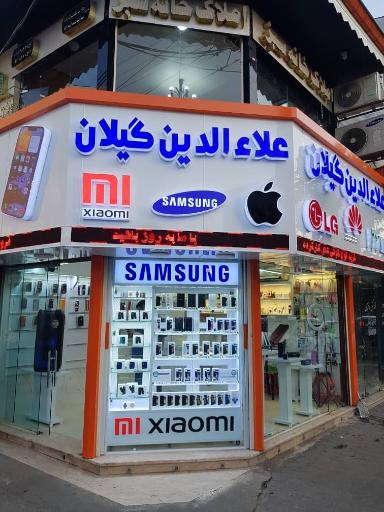 عکس موبایل علاءالدین