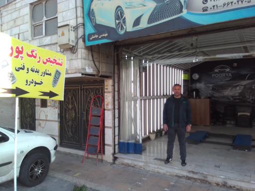 عکس کارشناسی خودرو پوریا