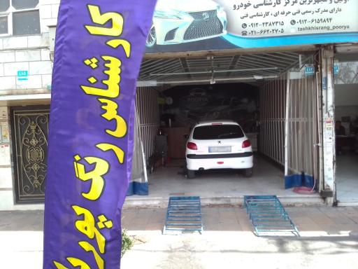 عکس کارشناسی خودرو پوریا