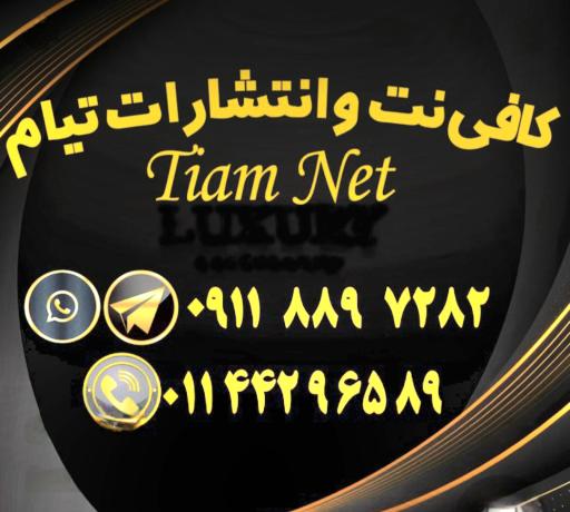عکس کافی نت تیام 