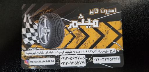 عکس اسپرت تایر میثم