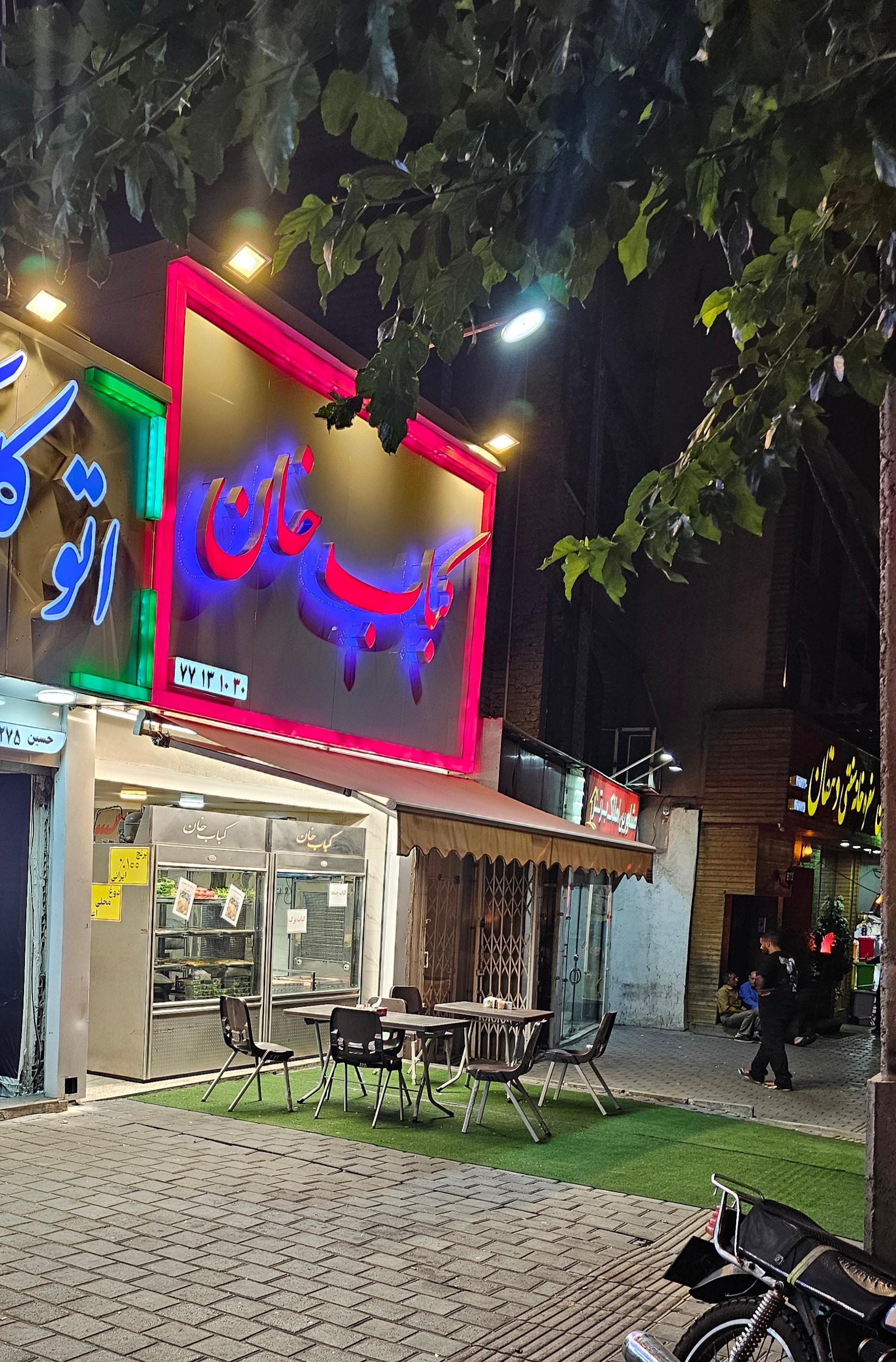 عکس کباب خان