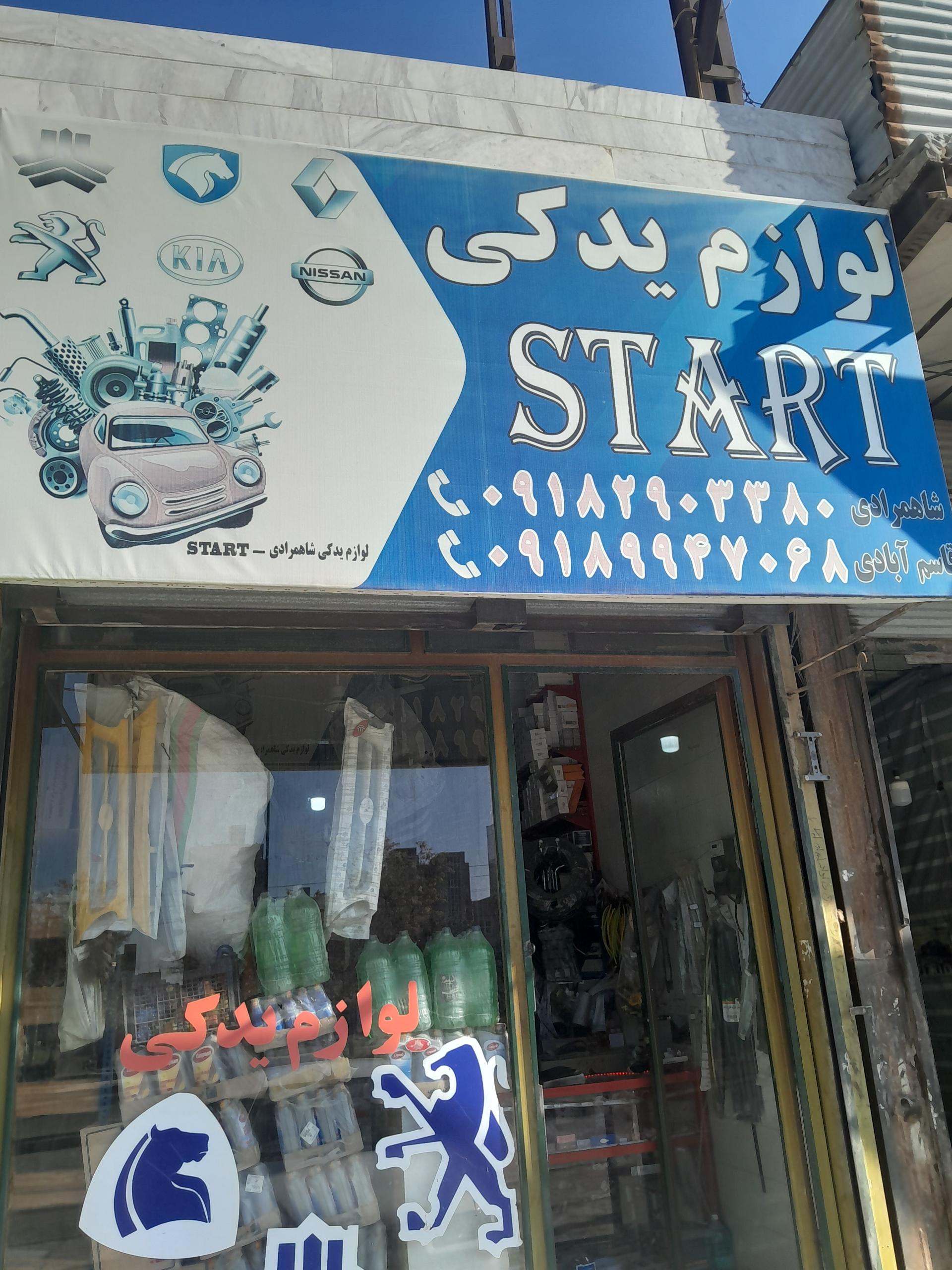 عکس لوازم یدکی شاهمرادی