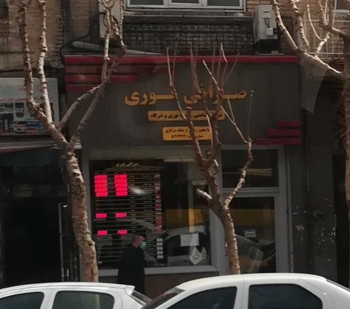 عکس صرافی نوری