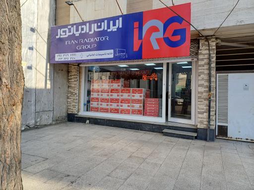 عکس پکیج رادیاتور امانبائی (نمایندگی ایران رادیاتور)