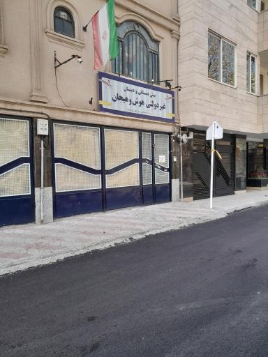 عکس دبستان  هوش و هیجان