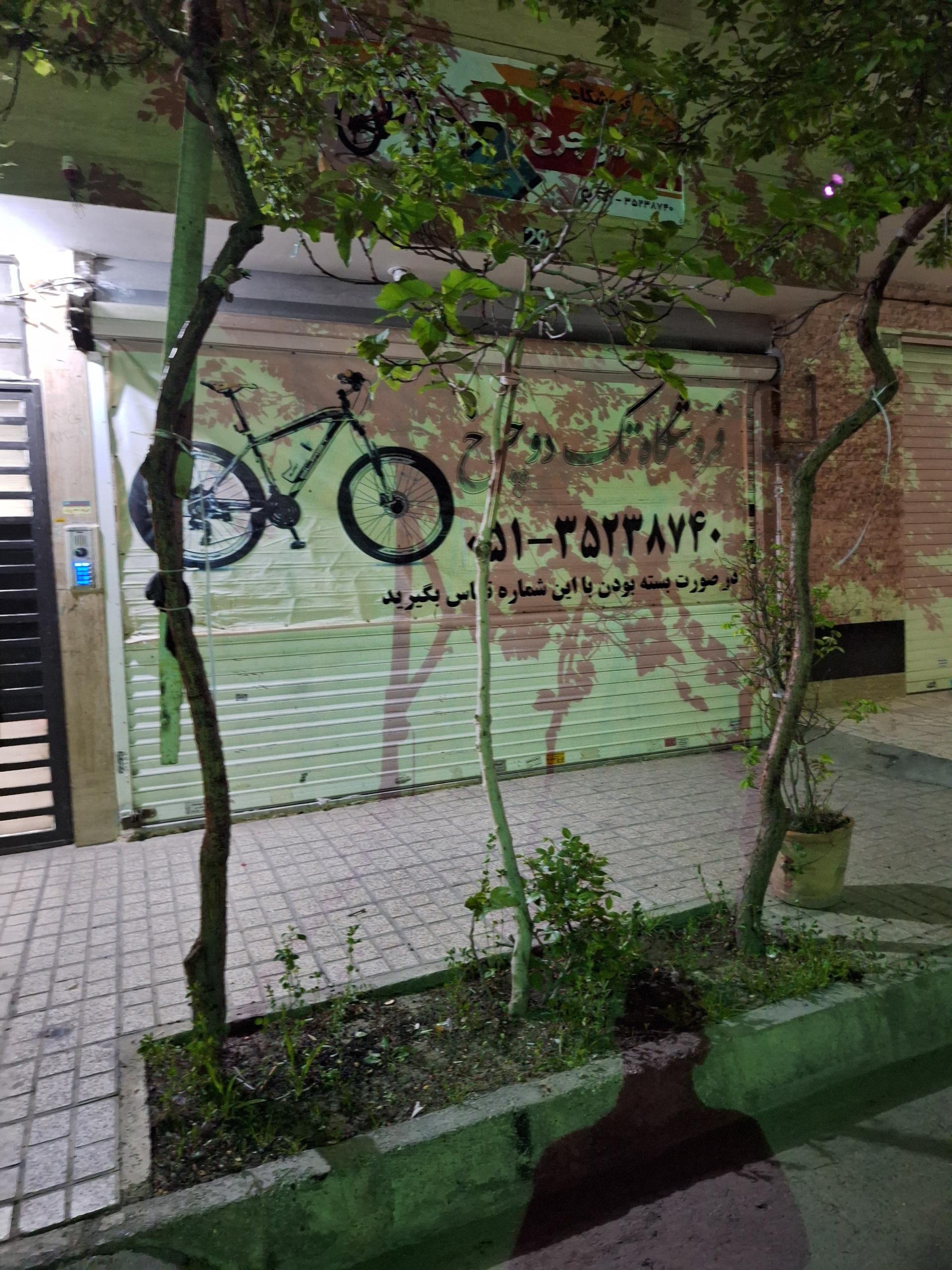 عکس فروشگاه تک دوچرخ