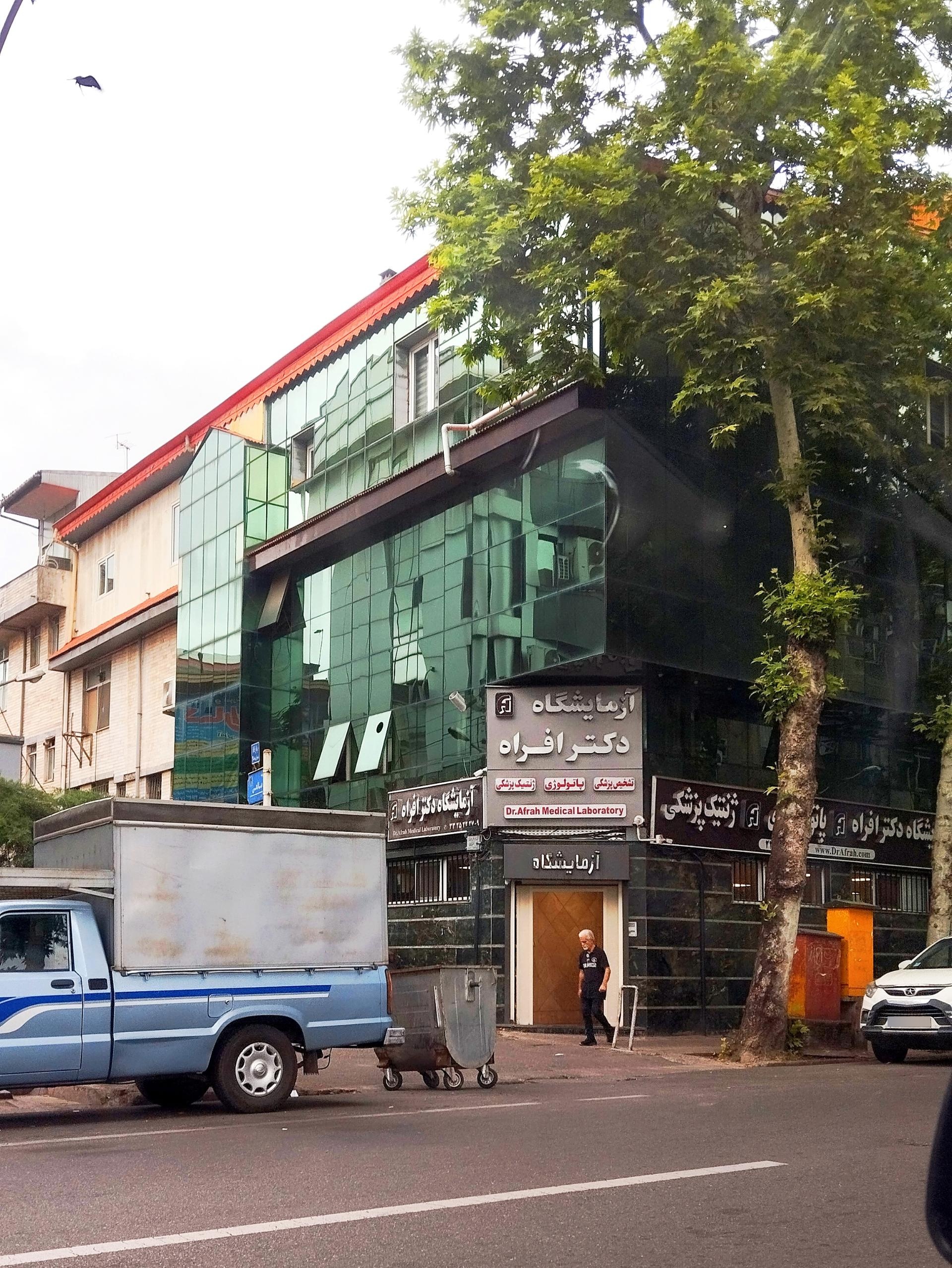 عکس آزمایشگاه دکتر افراه