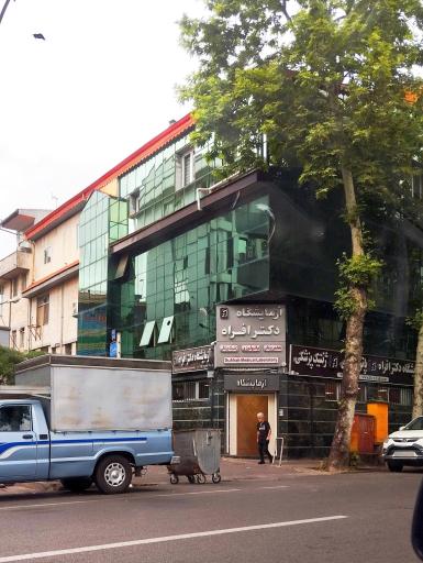 عکس آزمایشگاه دکتر افراه