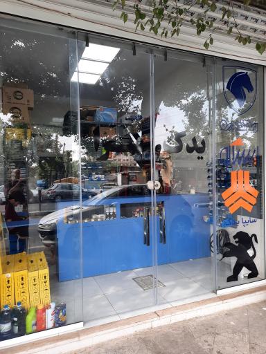 عکس یدک سرا