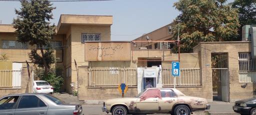 عکس مرکز خدمات بهزيستي شهید صدوقی