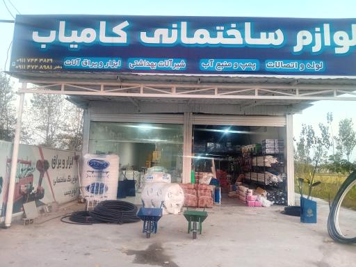 عکس ابزار یراق کامیاب