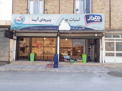 عکس سوپرمارکت شاهین