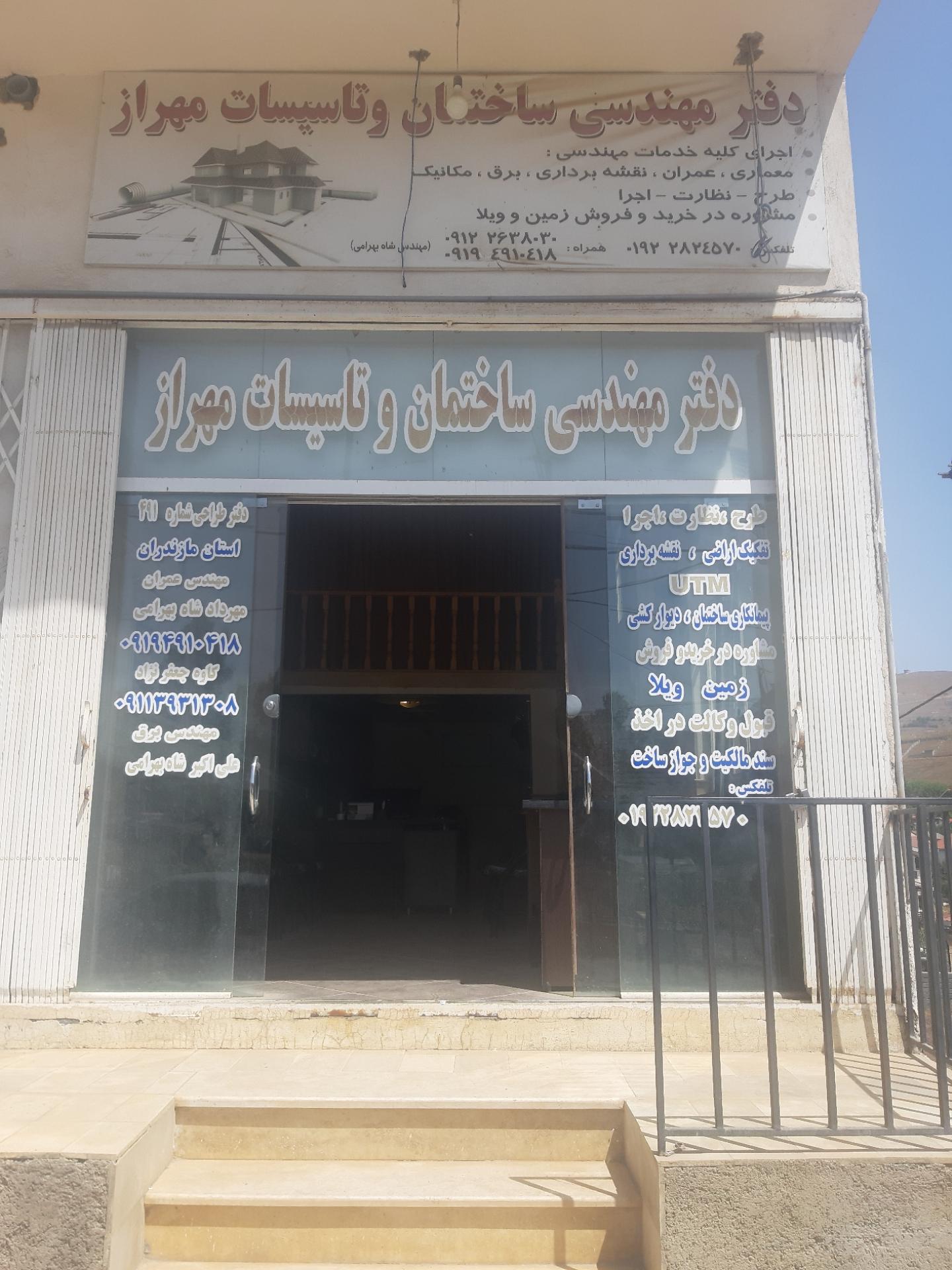 عکس دفتر مهندسی مهراز