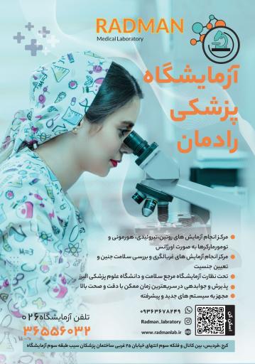 عکس آزمایشگاه رادمان