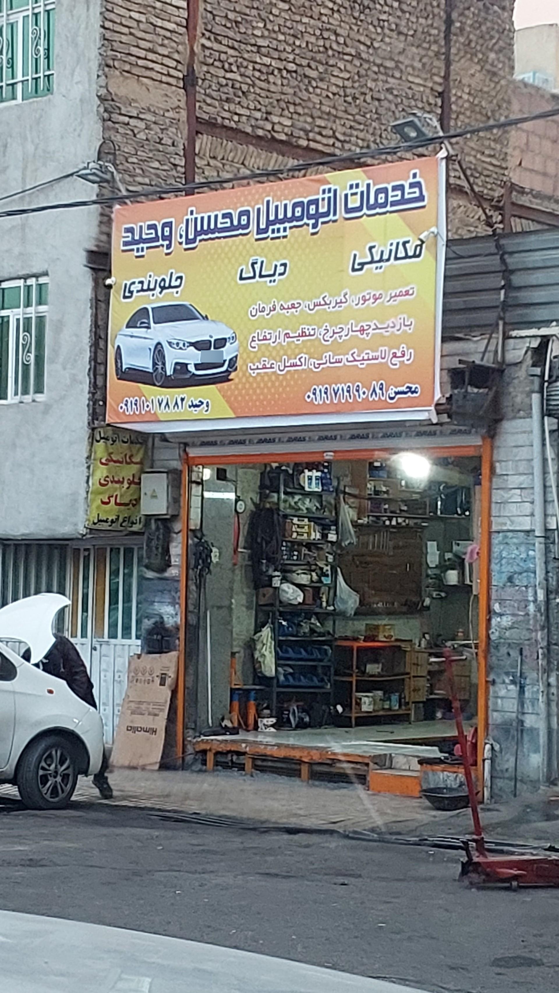 عکس خدمات اتومبیل محسن، وحید
