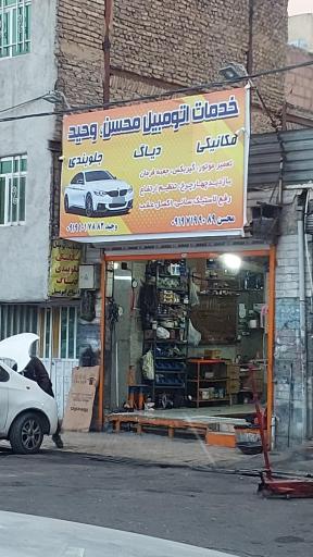 عکس خدمات اتومبیل محسن، وحید