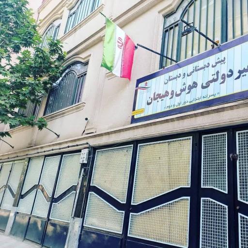 عکس دبستان  هوش و هیجان