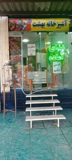 عکس غذا بیرون بر بهشت 