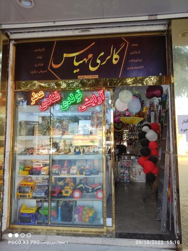 عکس گالری مهیاس