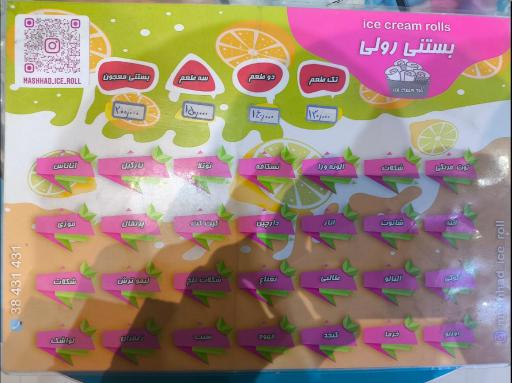 عکس بستنی رولی