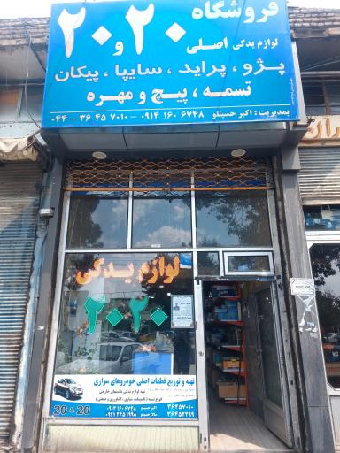 عکس لوازم یدکی ۲۰۲۰