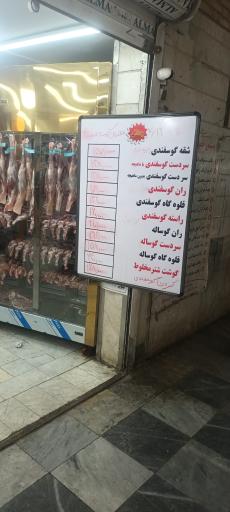 عکس قصابی بافان