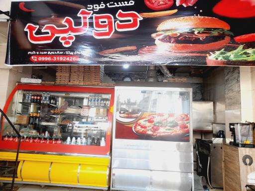 عکس فست فود دو لپی