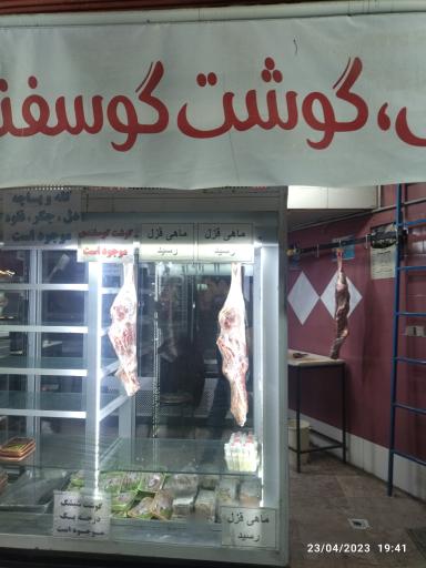 عکس پروتئین سرای امیر