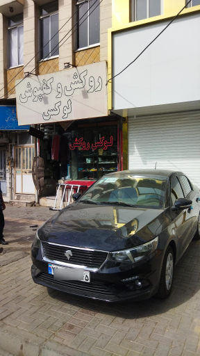 عکس کفپوش و روکش لوکس کهنسال