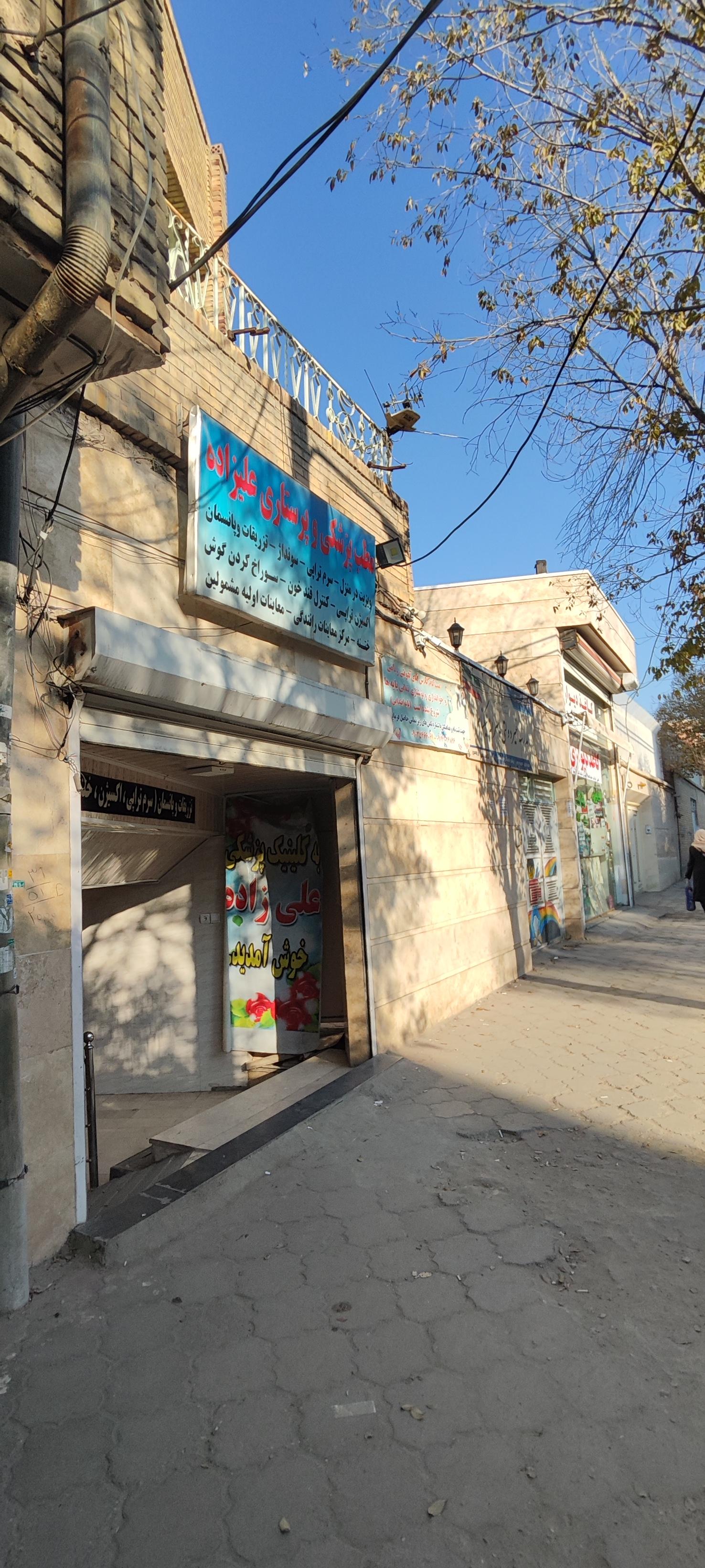 عکس کلینیک پزشکی و پرستاری علیزاده