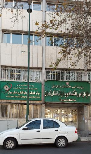 عکس اداره کل امور اقتصادی و دارایی استان تهران